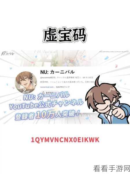 新世界狂欢超值虚宝码兑换码全集