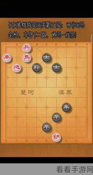 天天象棋残局挑战 253 期，通关秘籍与精妙策略