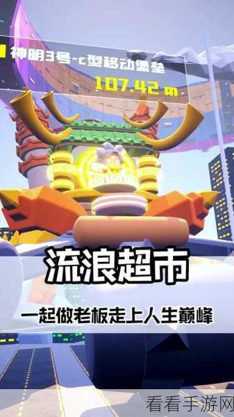 流浪超市极意试炼通关秘籍，细节全掌握