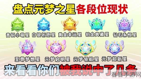 元梦之星段位大揭秘，排列顺序与精彩对决细节