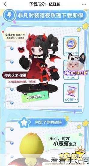 元梦之星暗夜玫瑰皮肤深度剖析，魅力与实力并存