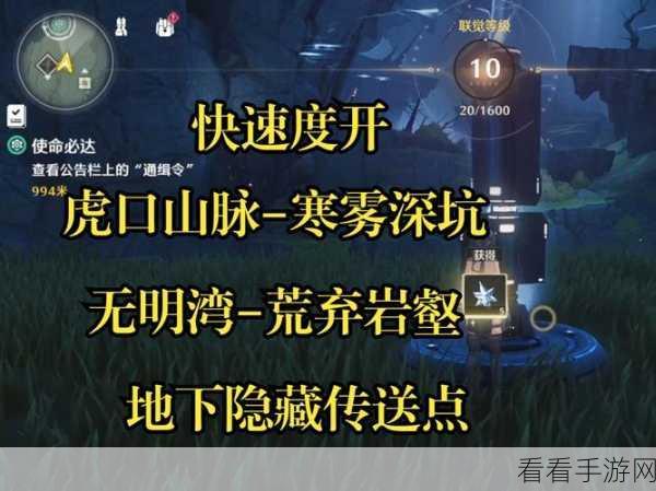 鸣潮虎门山脉寒雾深坑信标点开启秘籍大揭秘