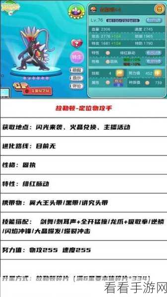 宝可梦朱紫，故勒顿技能搭配秘籍大揭秘