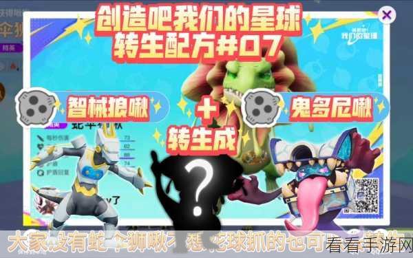 探秘创造吧我们的星球，宠物融合继承的神秘规则