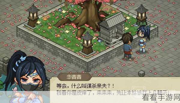 大侠立志传，华青青入队结缘必备条件大揭秘