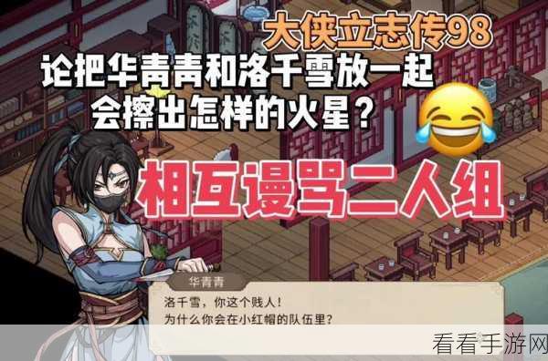 大侠立志传，华青青入队结缘必备条件大揭秘