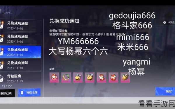 2024 最新晶核 41 个礼包码大揭秘