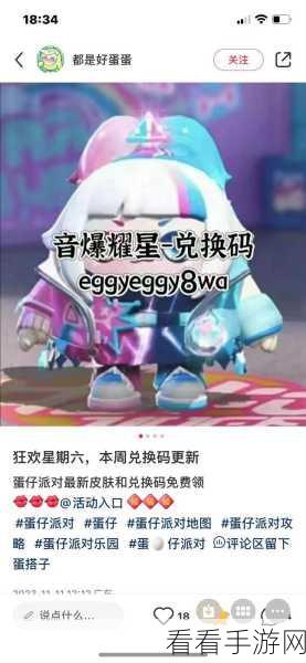 2024 派对之星兑换码全揭秘！惊喜福利等你拿