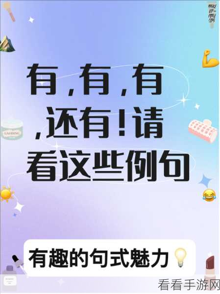 文字的力量，造句 5 完美通关秘籍大揭秘