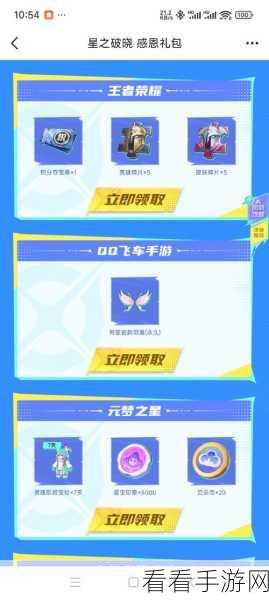 2024 星之破晓超强礼包码全揭秘，不容错过！