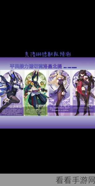 原神克洛琳德激化队阵容玩法全解析
