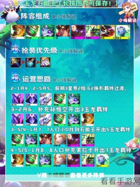 云顶之弈 S7 石傲玉技能全解析，制霸战场的秘诀在此！