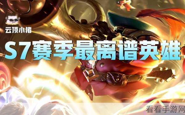 云顶之弈 S7 石傲玉技能全解析，制霸战场的秘诀在此！