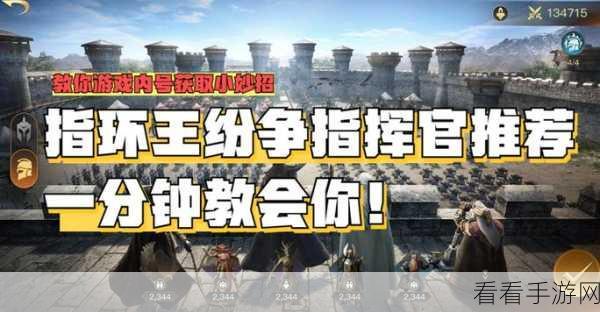 指环王纷争新手必读，畅玩秘籍大揭秘