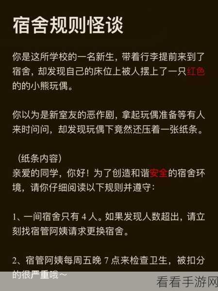 文字脑洞之宿舍怪谈，通关秘籍大揭秘