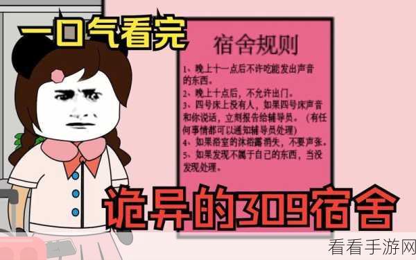 文字脑洞之宿舍怪谈，通关秘籍大揭秘