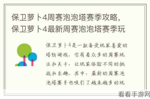 保卫萝卜 4 泡泡塔赛季周赛通关秘籍大揭秘