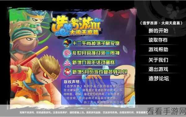 2024 造梦西游 3 子鼠礼包码全攻略，惊喜不断！