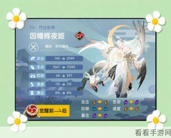 阴阳师智走棋，辉夜姬全方位解析，技能特性与属性探秘