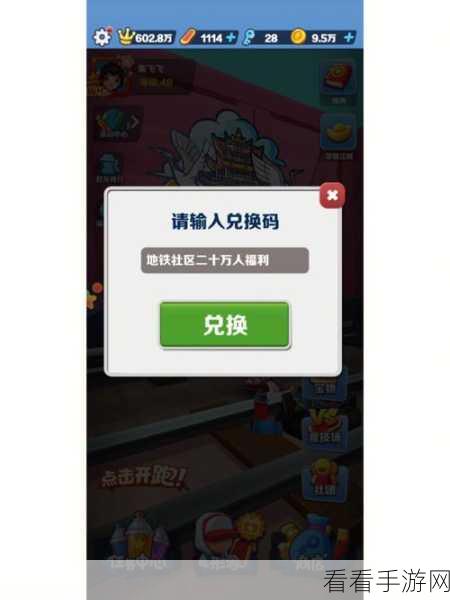 地铁跑酷，轻松斩获海量钥匙秘籍大公开