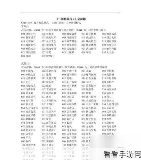 三国大时代 5 自立为王秘籍，全新攻略指南