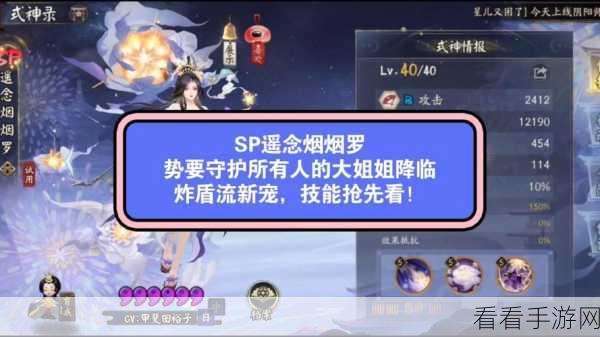阴阳师 SP 遥念烟烟罗超强技能大揭秘