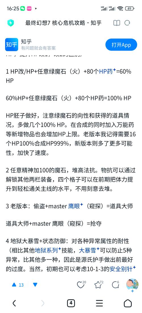 探秘<最终幻想 7 重生>微风吹拂之地 通关秘籍大公开