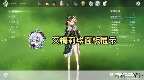 原神艾梅莉埃毕业面板大揭秘！数值解析与养成指南