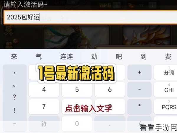 三国杀 OL 2024 超值兑换码大揭秘，永久有效不容错过！