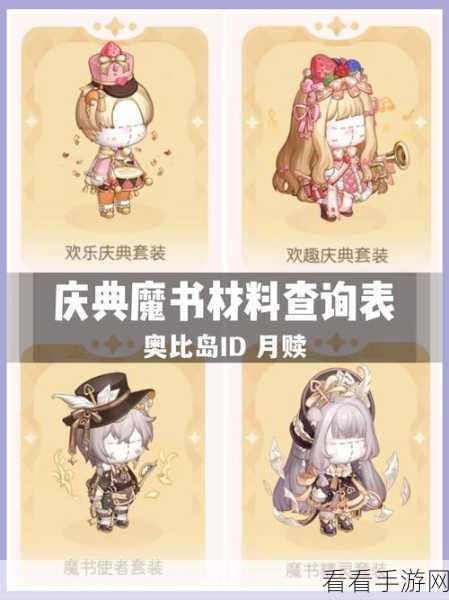 2024 奥比岛精灵魔法配方全揭秘！