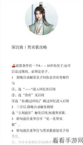 探秘深宫曲，贺丞歌生子的年龄谜题与详尽攻略