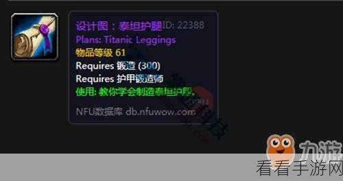 探秘泰坦护腿图纸的获取秘籍