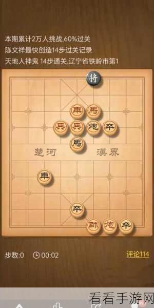 天天象棋残局挑战 272 期，通关秘籍大揭秘