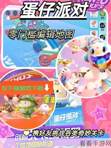 探寻蛋仔派对官网，详细地址及精彩玩法大揭秘