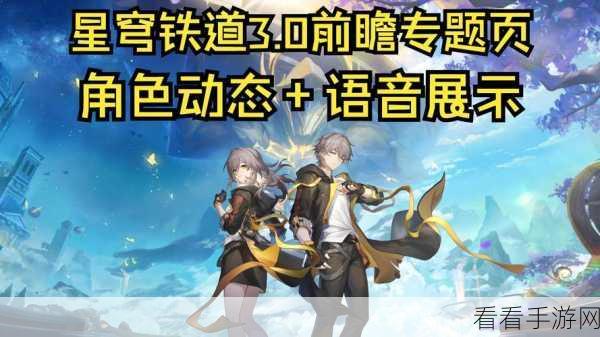 崩坏星穹铁道，冬兵进行曲其三，深度任务攻略指南