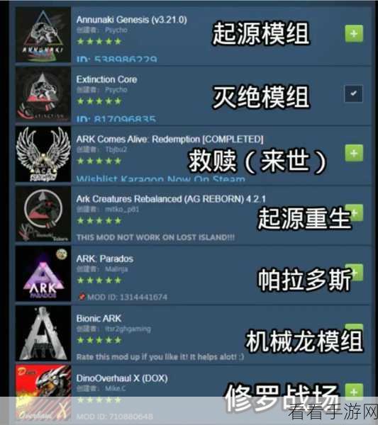 方舟生存进化模组添加与使用全攻略