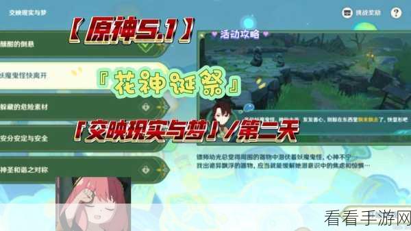 原神，破解花神诞祭因果命运之谜，全攻略指南