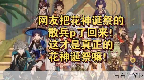 原神，破解花神诞祭因果命运之谜，全攻略指南
