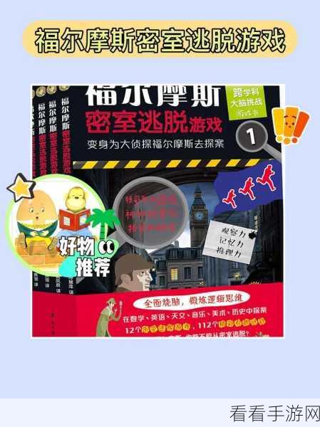 无敌大侦探第 359 关，破局关键与通关秘籍