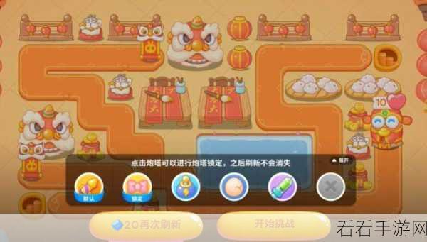 保卫萝卜 4 福神大作战第 8 关，巧妙布局 决胜关键