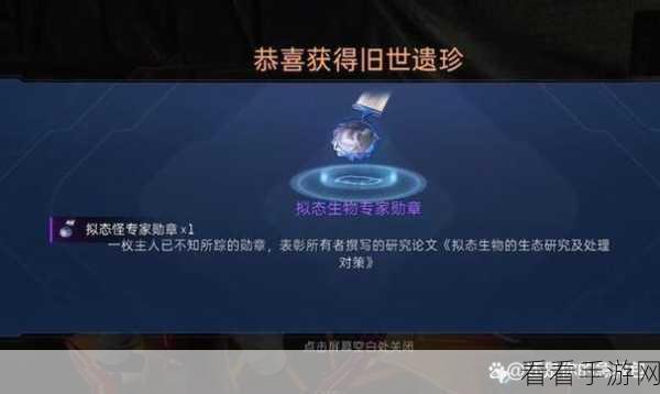 探秘星球重启，拟态生物专家勋章获取秘籍