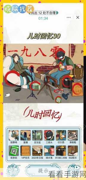 脑洞大侦探找茬秘籍，第 46 关轻松通关指南