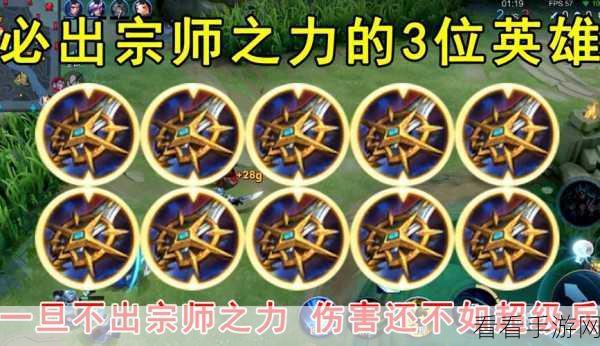 王者荣耀 S17 赛季，宗师之力属性深度剖析与实战运用