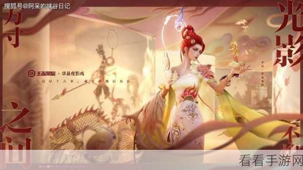 王者荣耀 S24 赛季皮肤大揭秘，震撼登场的神秘之选