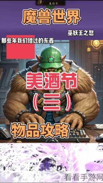 魔兽世界 2024，Wow 美酒节活动时间大揭秘与精彩玩法