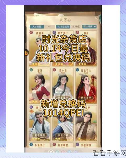 时光杂货店惊喜兑换码全揭秘