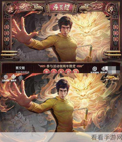 王者荣耀李小龙皮肤震撼登场！获取秘籍全揭秘