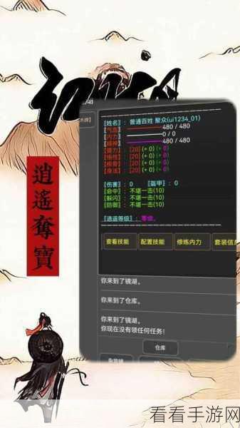 夺宝新篇下载-非常好玩的文字题材的江湖冒险游戏