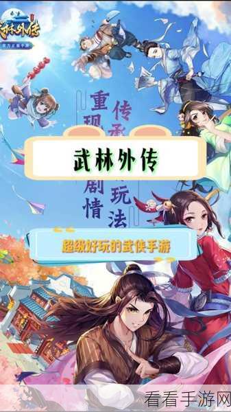 武林外传手游震撼上线，沉浸式角色扮演新体验