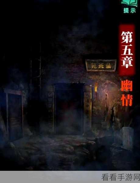 纸嫁衣 4 红丝缠，第四章骨牌顺序全攻略